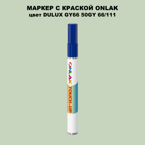 DULUX TRADE GY66 50GY 66/111 МАРКЕР С КРАСКОЙ