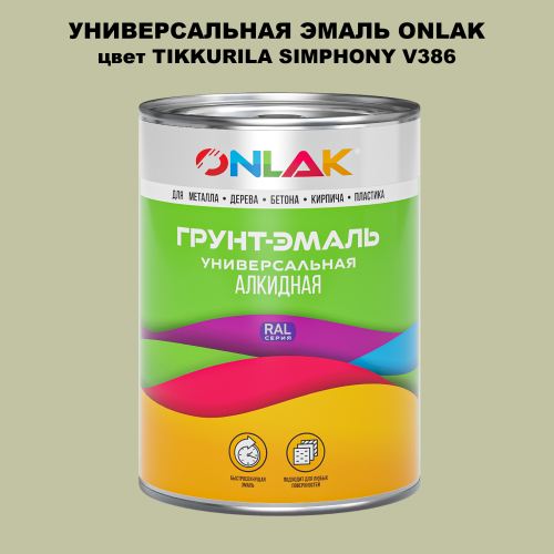 Эмаль универсальная ONLAK, цвет TIKKURILA SYMPHONY V386