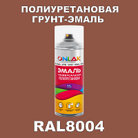 RAL8004 универсальная полиуретановая грунт-эмаль ONLAK