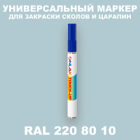 RAL DESIGN 2208010 МАРКЕР С КРАСКОЙ