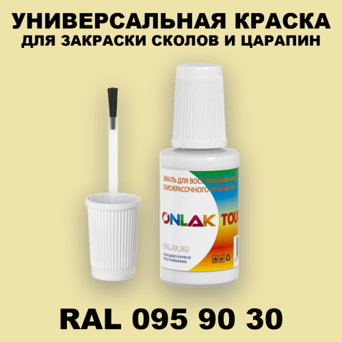 RAL DESIGN 959030 КРАСКА ДЛЯ СКОЛОВ, флакон с кисточкой