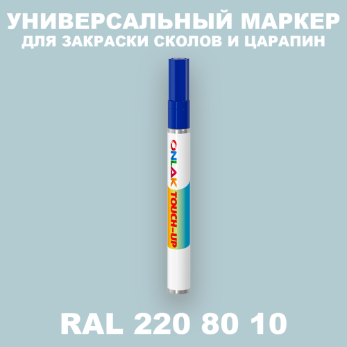 RAL DESIGN 2208010 МАРКЕР С КРАСКОЙ