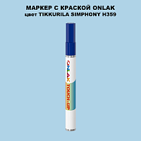TIKKURILA SYMPHONY H359 МАРКЕР С КРАСКОЙ