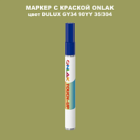 DULUX TRADE GY34 90YY 35/304 МАРКЕР С КРАСКОЙ