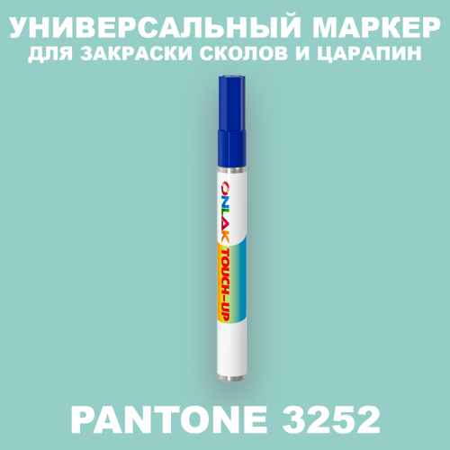 PANTONE 3252 C МАРКЕР С КРАСКОЙ