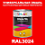 Универсальная быстросохнущая эмаль ONLAK, цвет RAL3024, 1кг в комплекте с растворителем, полуматовая