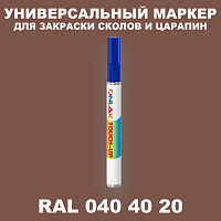RAL DESIGN 404020 МАРКЕР С КРАСКОЙ