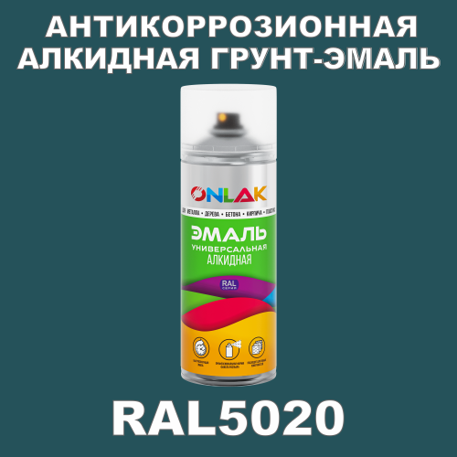 RAL5020 антикоррозионная алкидная грунт-эмаль ONLAK