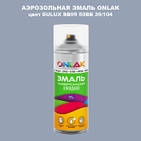 Аэрозольная краска ONLAK, цвет DULUX TRADE BB99 50BB 39/104, спрей 520мл