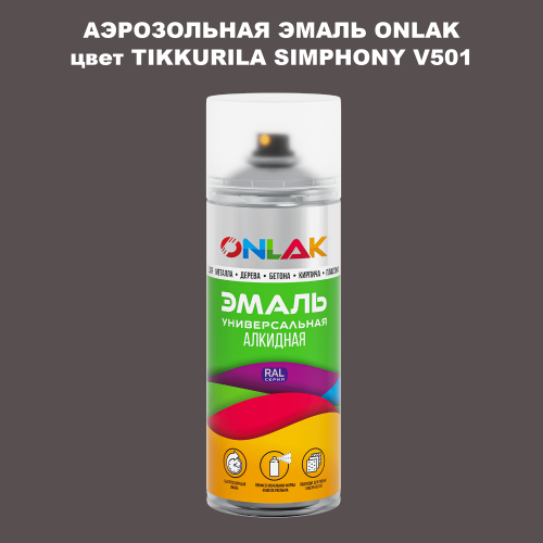 Аэрозольная краска ONLAK, цвет TIKKURILA SYMPHONY V501, спрей 520мл