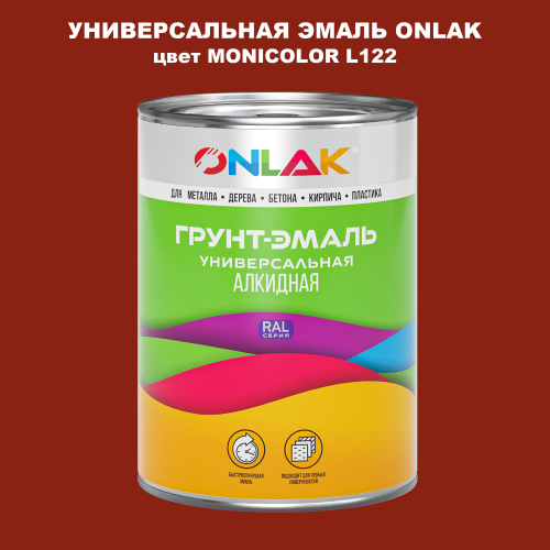 Эмаль универсальная ONLAK, цвет MONICOLOR L122
