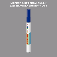 TIKKURILA SYMPHONY L488 МАРКЕР С КРАСКОЙ