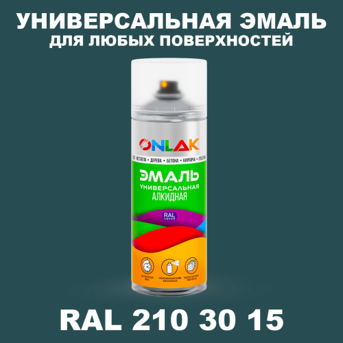 Аэрозольная краска, цвет RAL Design 2103015, спрей 520мл