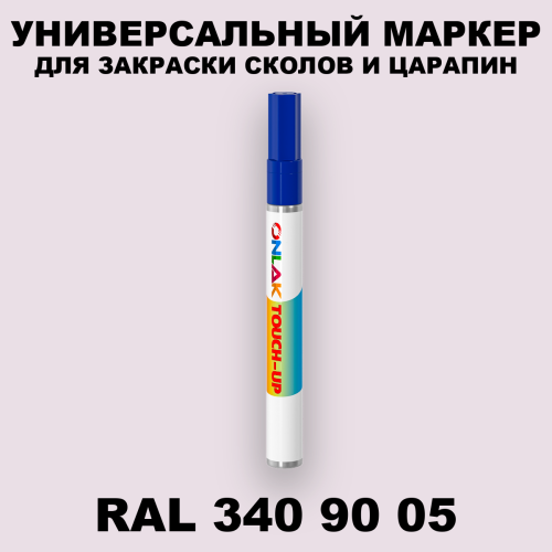 RAL DESIGN 3409005 МАРКЕР С КРАСКОЙ