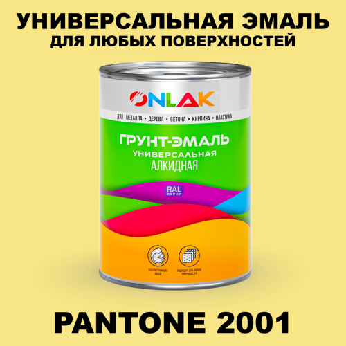 Краска цвет PANTONE 2001 C