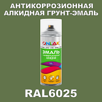RAL6025 антикоррозионная алкидная грунт-эмаль ONLAK