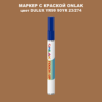 DULUX TRADE YR99 90YR 23/274 МАРКЕР С КРАСКОЙ