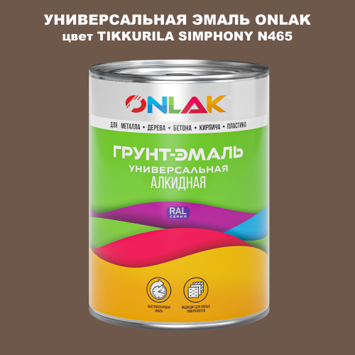 Эмаль универсальная ONLAK, цвет TIKKURILA SYMPHONY N465