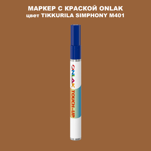 TIKKURILA SYMPHONY M401 МАРКЕР С КРАСКОЙ