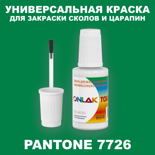 PANTONE 7726 C КРАСКА ДЛЯ СКОЛОВ, флакон с кисточкой