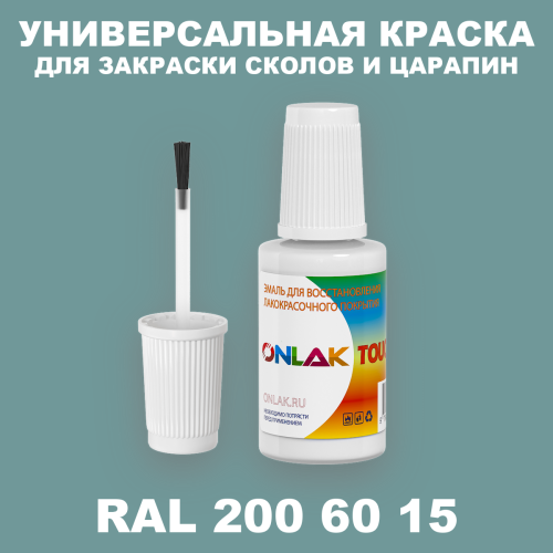 RAL DESIGN 2006015 КРАСКА ДЛЯ СКОЛОВ, флакон с кисточкой
