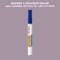 CAPAROL 3D Viola 45 МАРКЕР С КРАСКОЙ