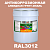 Антикоррозионная алкидная 1К грунт-эмаль ONLAK, цвет RAL3012, 20кг, матовая