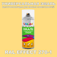 Аэрозольные краски ONLAK, цвет RAL Effect 270-1, спрей 400мл