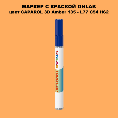 CAPAROL 3D L77 C54 H62 МАРКЕР С КРАСКОЙ