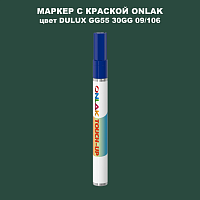 DULUX TRADE GG55 30GG 09/106 МАРКЕР С КРАСКОЙ
