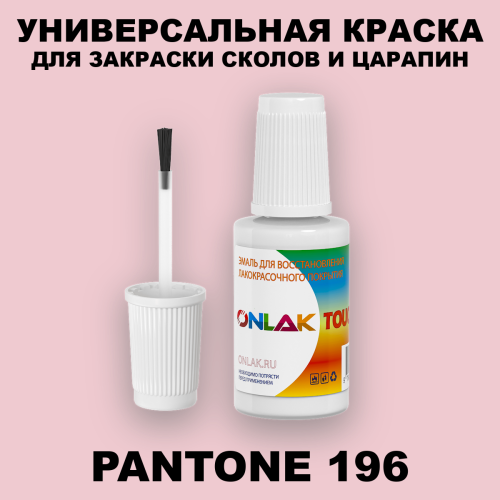 PANTONE 196 C КРАСКА ДЛЯ СКОЛОВ, флакон с кисточкой