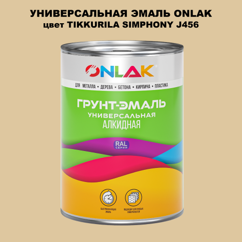 Эмаль универсальная ONLAK, цвет TIKKURILA SYMPHONY J456