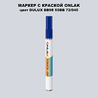 DULUX TRADE BB98 50BB 72/045 МАРКЕР С КРАСКОЙ
