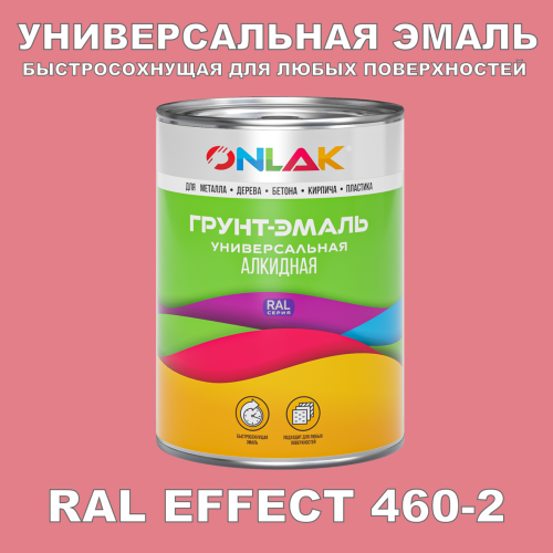 Краска цвет RAL EFFECT 460-2