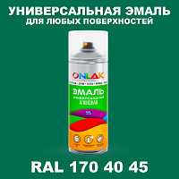 Аэрозольная краска, цвет RAL Design 1704045, спрей 520мл