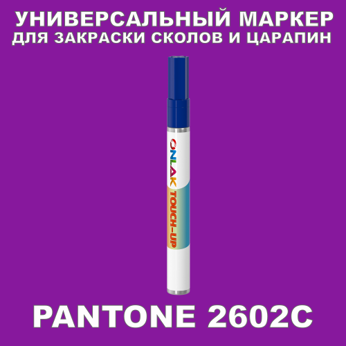 PANTONE 2602C   
