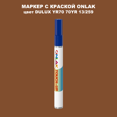 DULUX TRADE YR70 70YR 13/259 МАРКЕР С КРАСКОЙ