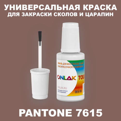 PANTONE 7615 C КРАСКА ДЛЯ СКОЛОВ, флакон с кисточкой