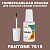 PANTONE 7615 C КРАСКА ДЛЯ СКОЛОВ, матовая, флакон 20мл с кисточкой
