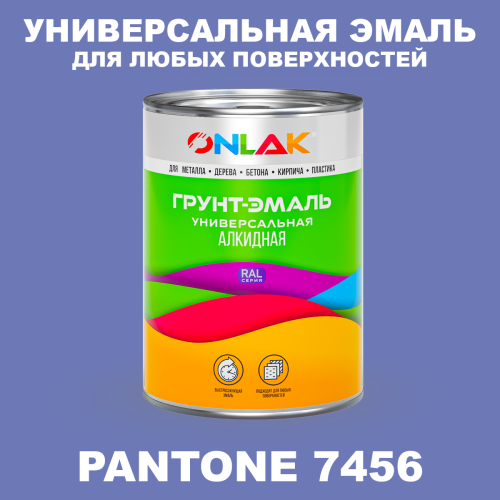 Краска цвет PANTONE 7456 C