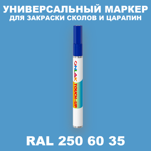 RAL DESIGN 2506035 МАРКЕР С КРАСКОЙ