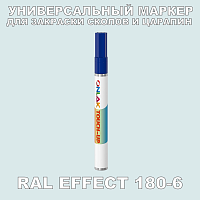RAL EFFECT 180-6 МАРКЕР С КРАСКОЙ