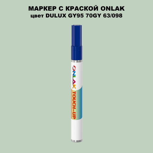 DULUX TRADE GY95 70GY 63/098 МАРКЕР С КРАСКОЙ