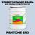 Краска цвет PANTONE 650 C, 20кг