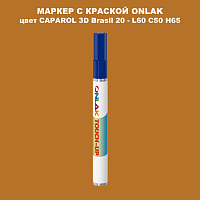 CAPAROL 3D L60 C50 H65 МАРКЕР С КРАСКОЙ