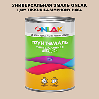Эмаль универсальная ONLAK, цвет TIKKURILA SYMPHONY H464
