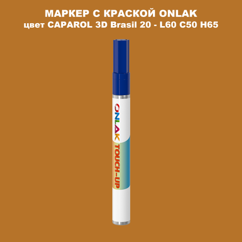 CAPAROL 3D L60 C50 H65 МАРКЕР С КРАСКОЙ