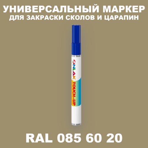 RAL DESIGN 856020 МАРКЕР С КРАСКОЙ