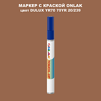 DULUX TRADE YR70 70YR 20/239 МАРКЕР С КРАСКОЙ