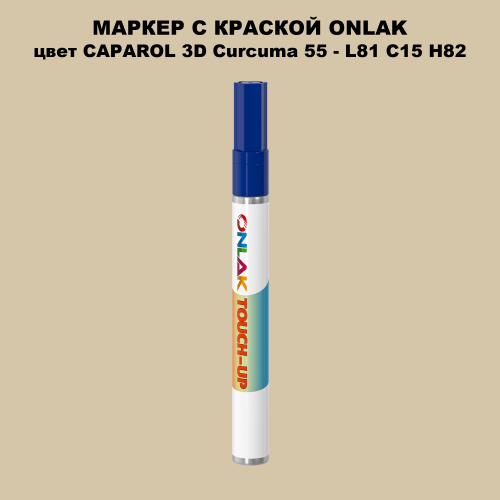 CAPAROL 3D Curcuma 55 МАРКЕР С КРАСКОЙ